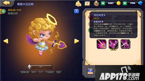 斗兽战棋丘比特怎么样