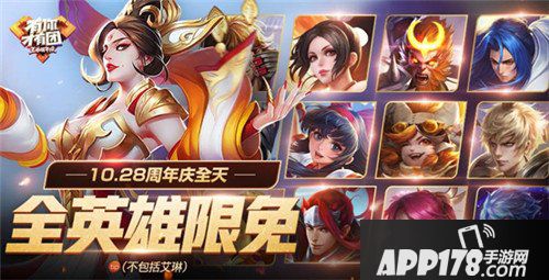 王者荣耀10月23日更新公告 新英雄沈梦溪登场