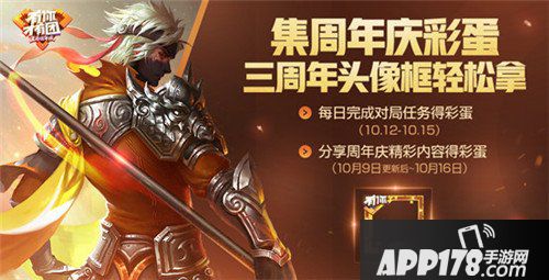 王者荣耀10月9日更新公告 3周年纪念头像框轻松拿