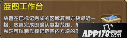 迷你世界蓝图工作台怎么得 迷你世界蓝图工作台作用详解