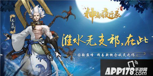 神都夜行录SSR无支祁重磅归来 浪子回头金不换