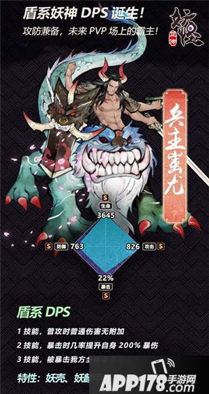 妖怪正传八方妖主技能升级