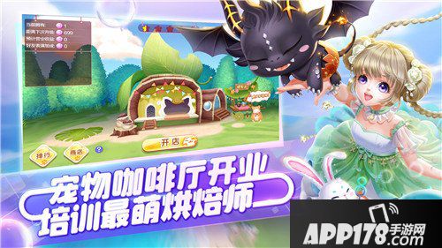 QQ炫舞手游10月18日更新公告 萌宠咖啡厅来袭