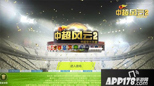 中超风云2球员系统大曝光