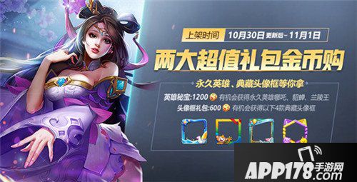 王者荣耀10月30日更新公告 梦奇能量派对开启