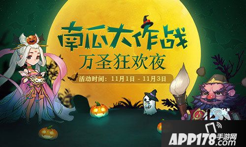 尘缘万圣节新版今日上线