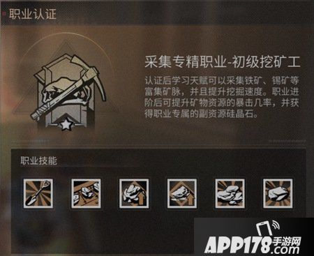 明日之后挖矿工技能是什么 明日之后挖矿工技能详解