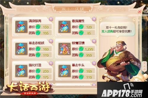 大话西游手游双11活动来袭