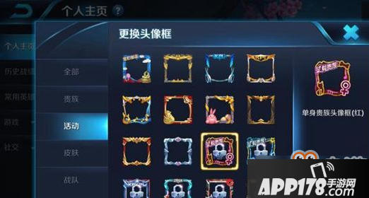 王者荣耀上线单身贵族头像框 领取方法介绍
