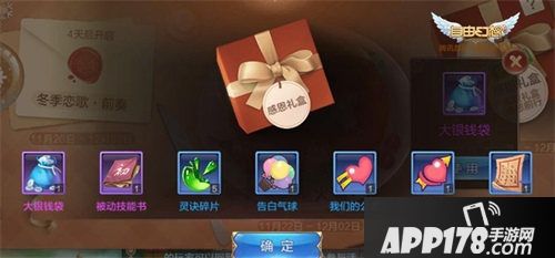 自由幻想手游感恩节活动