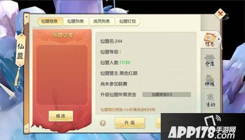 王者修仙仙盟怎么玩