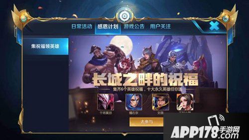 王者荣耀祝福活动开启 永久英雄免费得