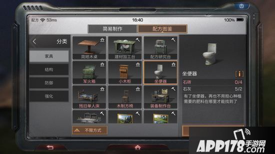 明日之后坐便器制作配方<a href=http://www.app178.com/gonglue/ target=_blank class=infotextkey>攻略</a>