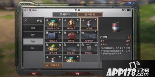 明日之后汽油桶怎么样 明日之后汽油桶制作配方