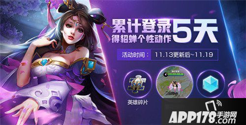 王者荣耀11月13日更新公告 免费得永久SNK英雄