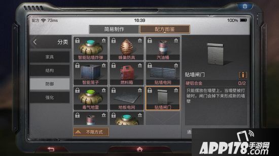 明日之后贴墙闸门制作配方<a href=http://www.app178.com/gonglue/ target=_blank class=infotextkey>攻略</a>