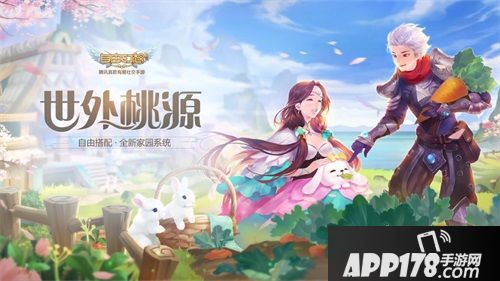 自由幻想手游世外桃源版本今日上线