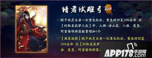 神都夜行录织取星辰梦三生后天八卦隆重开启