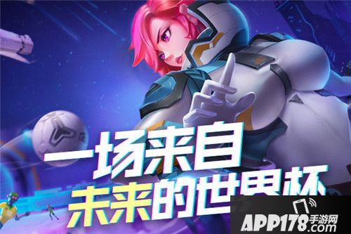 马上踢足球公测