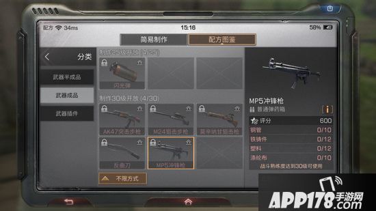 明日之后mp5冲锋枪怎么样 明日之后mp5冲锋枪制作配方