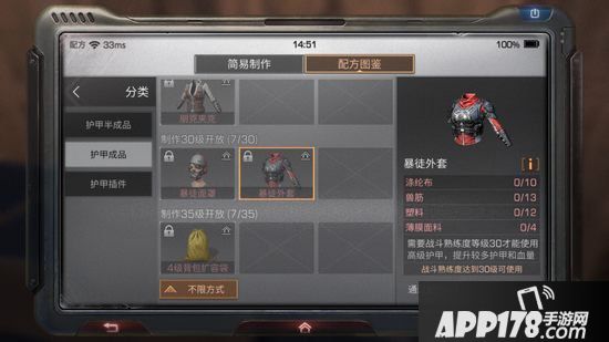 明日之后暴徒外套制作配方<a href=http://www.app178.com/gonglue/ target=_blank class=infotextkey>攻略</a>