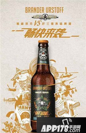 巅峰坦克重炮配啤酒