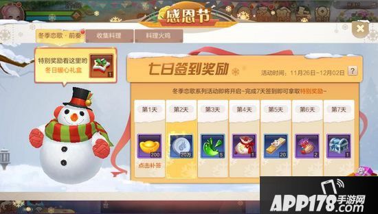 自由幻想手游感恩节活动即将上线 感恩有你