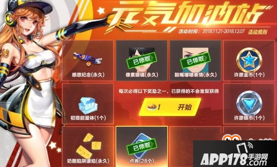 QQ飞车手游感恩烤鸡怎么获得 QQ飞车手游感恩烤鸡获得方法介绍
