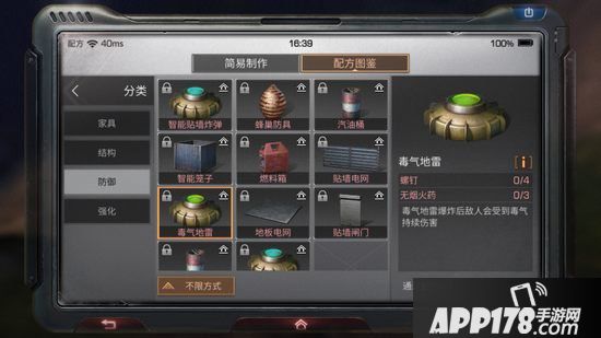 明日之后毒气地雷制作配方<a href=http://www.app178.com/gonglue/ target=_blank class=infotextkey>攻略</a>