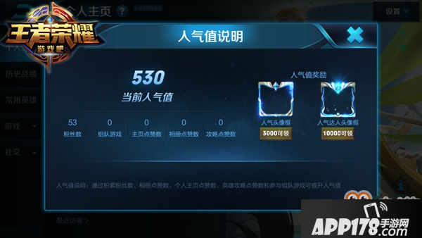 王者荣耀提高人气值方法介绍