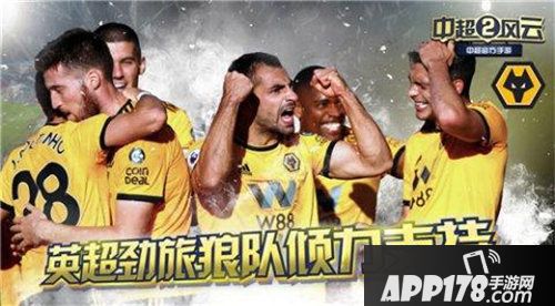 中超风云2安卓版今日上线开启中超新征途