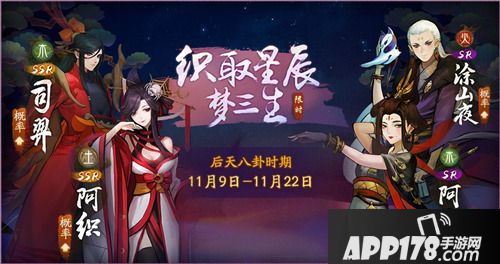 神都夜行录全新ssr