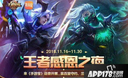 王者荣耀感恩节活动是什么 王者荣耀感恩节活动汇总