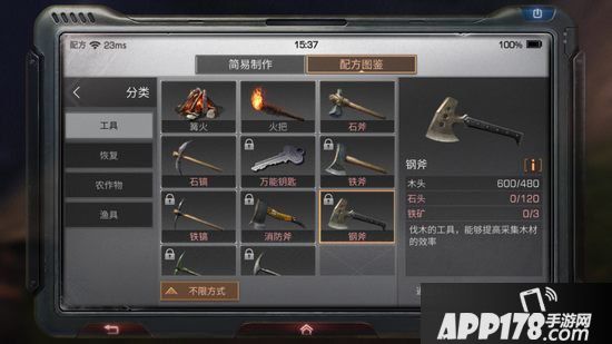 明日之后钢斧制作配方<a href=http://www.app178.com/gonglue/ target=_blank class=infotextkey>攻略</a>