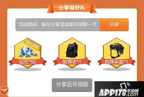 cf手游手游宝开黑助力活动
