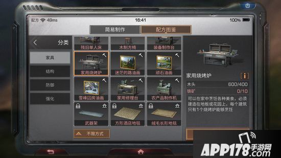明日之后家用烧烤炉制作配方<a href=http://www.app178.com/gonglue/ target=_blank class=infotextkey>攻略</a>