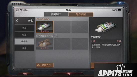 明日之后粗制面粉制作配方<a href=http://www.app178.com/gonglue/ target=_blank class=infotextkey>攻略</a>