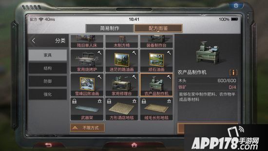 明日之后农产品制作机制作配方<a href=http://www.app178.com/gonglue/ target=_blank class=infotextkey>攻略</a>