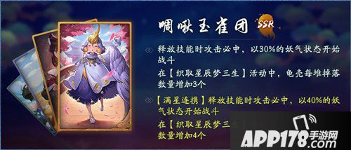 神都夜行录啁啾玉雀团怎么样 啁啾玉雀团拓印详解