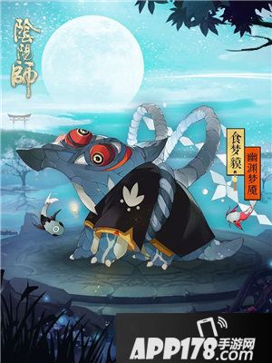 阴阳师食梦貘全新皮肤登场