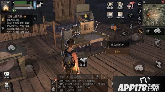 明日之后装备制作台在哪 明日之后装备制作台制作配方