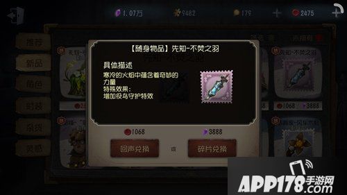 第五人格先知不焚之羽获得方法详解