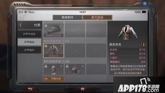 明日之后朋克夹克制作配方<a href=http://www.app178.com/gonglue/ target=_blank class=infotextkey>攻略</a>