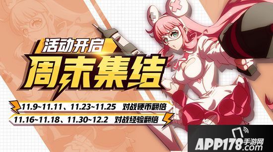 非人学园11月7日更新公告 周末集结喜迎翻倍活动