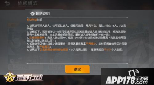 荒野行动全新玩法机动作战即将来袭
