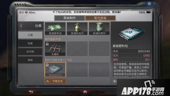 明日之后高级肥料包制作配方<a href=http://www.app178.com/gonglue/ target=_blank class=infotextkey>攻略</a>