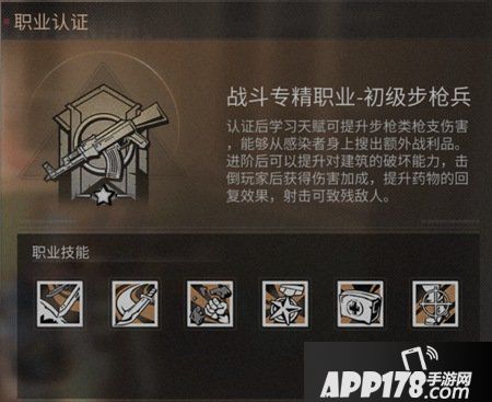 明日之后步枪兵技能是什么 明日之后步枪兵技能详解