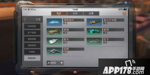 明日之后薄膜面料怎么获得