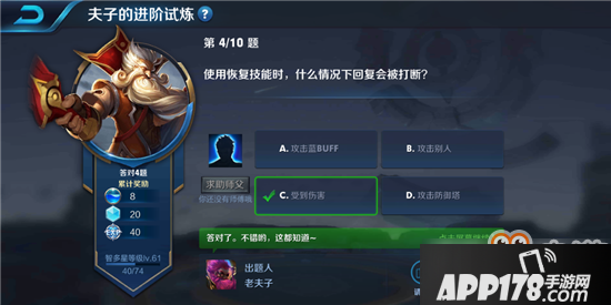 王者荣耀夫子的进阶试炼“使用恢复技能时，什么情况下回复会被打断”答案