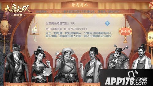 大唐无双唯美篇奇遇夺宝剁手开启